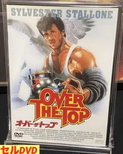 洋画／映画／DVD／アクション／ヒューマンドラマ／オーバー・ザ・トップ