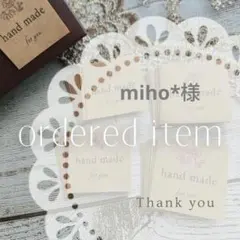 【 専用　miho*様 】サンキューカード