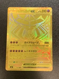2026年最新】メガジガルデex MURの人気アイテム - メルカリ