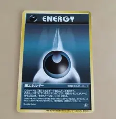 ミ*ル様 ポケモンカード　旧裏　まとめ売り　悪ポケモン、悪エネルギー 15枚 2026年最新】悪エネルギー 旧裏の人気アイテム - メルカリ