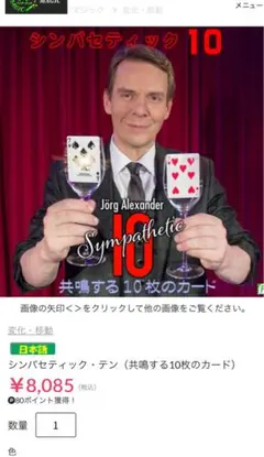 シンパセティック・テン（共鳴する10枚のカード）　ジャンク品　DVDのみ販売