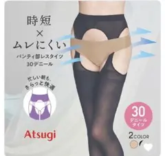 【新品未開封】アツギ パンティ部レスタイツ 30デニール M〜L ブラック