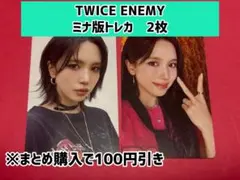 TWICE enemy ミナ盤 トレカ 2枚 - メルカリ