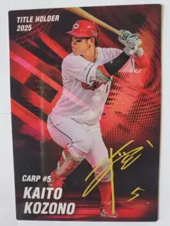 プロ野球チップス2026 タイトルホルダーカード 広島 小園海斗 T-21