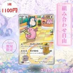 【残枚】ラッキー AR 【SV6113】