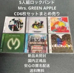2025年最新】mrs.green apple cd まとめ売りの人気アイテム - メルカリ