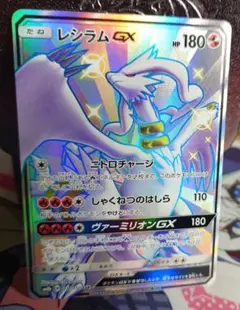 レシラムGX SSR GXウルトラシャイニー 211/150