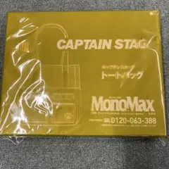 CAPTAIN STAG トートバッグ MonoMax付録 新品未開封