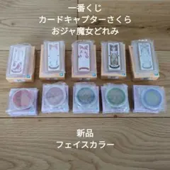 一番くじ　カードキャプターさくら・おジャ魔女どれみ　コフレ10点セット