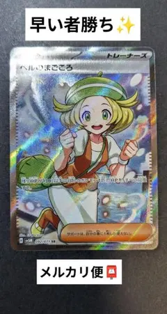 早い者勝ち✨️ベルのまごころ SR 092/071