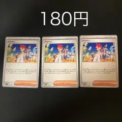 アカマツ 3枚