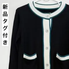 【新品タグ付き】リトモラティーノミラノ カーディガン ニット バイカラー M