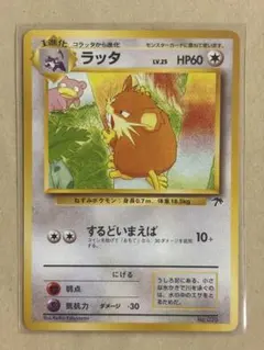 ポケモンカード ラッタ