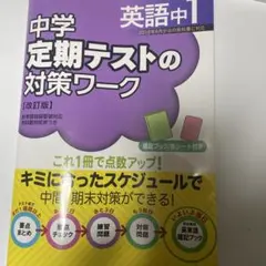 2026年最新】定期テスト対策ワークの人気アイテム - メルカリ