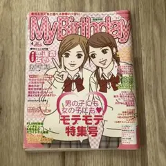 2026年最新】Mybirthday増刊の人気アイテム - メルカリ