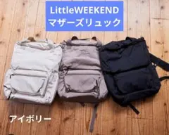 LittleWEEKEND マザーズバッグ リュック アイボリー
