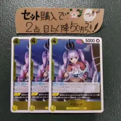 ワンピース ペローナOP14 R 3枚 番号 o4927