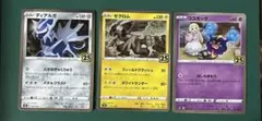 ディアルガ ゼクロム コスモッグ 25th ANNIVERSARY CO…のサムネイル