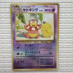 2026年最新】ヤドキング 旧裏 psaの人気アイテム - メルカリ