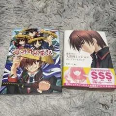 棗恭介風来記＆棗恭介の大喜利ミッションコンプリートブック