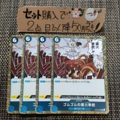 ワンピース ゴムゴムのレッドロック OP04 R 4枚 番号o4448