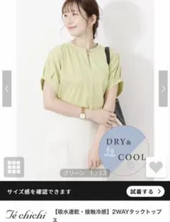 テチチテラス　接触冷感　2way タックトップス　グリーンのサムネイル