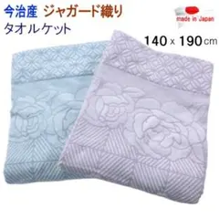 タオルケット シングル ピンク ブルー 日本製 今治産 綿100% 洗える