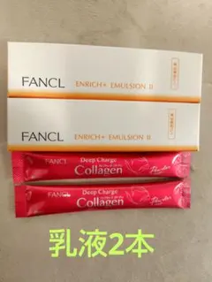 ファンケルエンリッチプラス 乳液 しっとり　2本セット　おまけ付