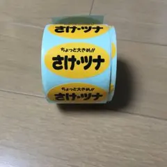 ち様専用　さけツナ◦明太子シールセット