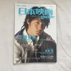 日本映画ガイド 三浦春馬さん表紙 - メルカリ