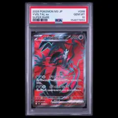 2026年最新】イベルタルex SR M3 098/080 PSA10の人気アイテム - メルカリ