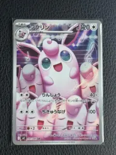 プクリン ar インフェルノX