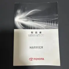 トヨタ HARRIER ナビゲーション取扱説明書ハリアーナビ取説、管理161