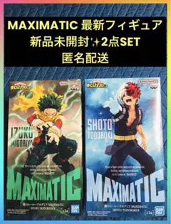 MAXIMATIC 緑谷出久 轟焦凍 最新プライズフィギュア2点セット 匿名配送