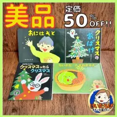 K65せなけいこ　おばけ　福音館書店　絵本 セット まとめ売り 1歳2歳3歳