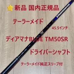 2026年最新】diamana blue tm50の人気アイテム - メルカリ