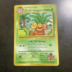 2026年最新】ナッシー exeggutorの人気アイテム - メルカリ