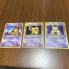 ポケモンカード 旧裏面 ケーシィ ユンゲラー フーディン 3枚セットのサムネイル
