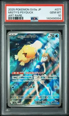 【PSA10】カスミのコダック AR SV9a 熱風のアリーナ 071/063