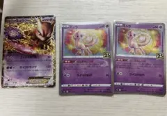 ポケモンカード 25th ミュウツーex ミュウ 3枚セットのサムネイル