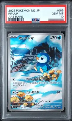 PSA9 ポッチャマ AR ポケモンカード - メルカリ