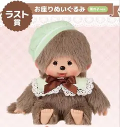 モンチッチ　1番くじ　エンタメくじ　ラストワン