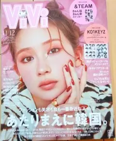 ViVi 2026年11/12月合併号 &TEAM付録　KO1KEYZ付録つき