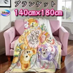 [新品] ダッフィー ＆フレンズ ブランケット 140㎝×180㎝ ディズニー