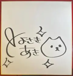 2025年最新】豊崎愛生 サインの人気アイテム - メルカリ