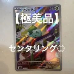 【極美品】フシギダネ フルイラストsvG 050/049 スペシャルデッキセット