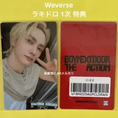 No.2447 ソンホ トレカ Weverse ラキドロ 1次 特典