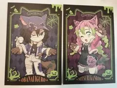 ufotablecafe ハロウィン2025トワイライト　ポストカード伊黒•蜜璃
