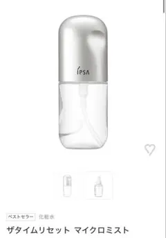 IPSA ザタイムリセット マイクロミスト