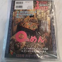 【新品未開封】まんだらけZENBU 135号 妖怪特集